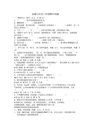 2018—2019学年第二学期六年级上册品德期末测试题