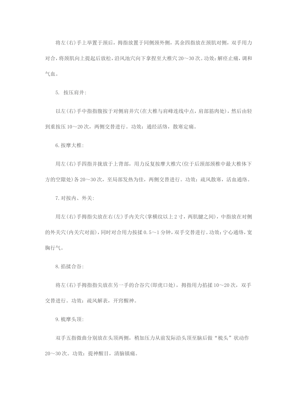 按摩预防椎管狭窄的方法_第2页