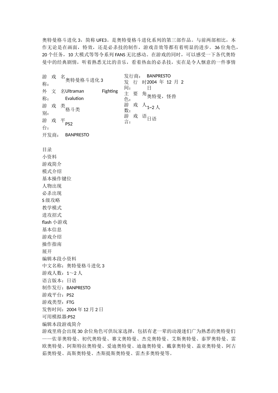 奥特曼格斗进化3攻略技巧_第1页