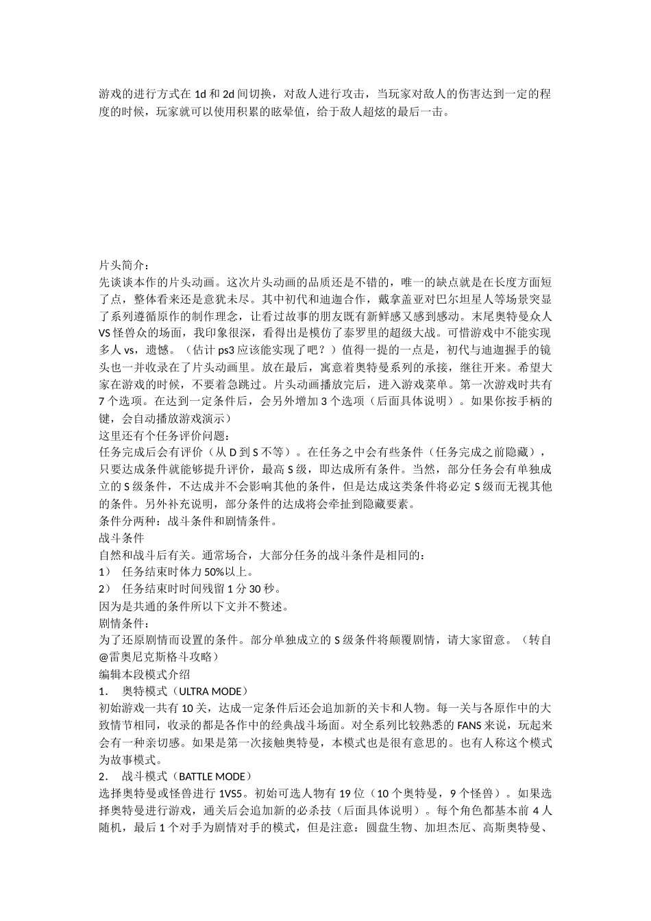 奥特曼格斗进化3攻略技巧_第2页