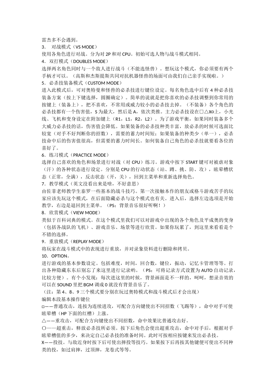 奥特曼格斗进化3攻略技巧_第3页