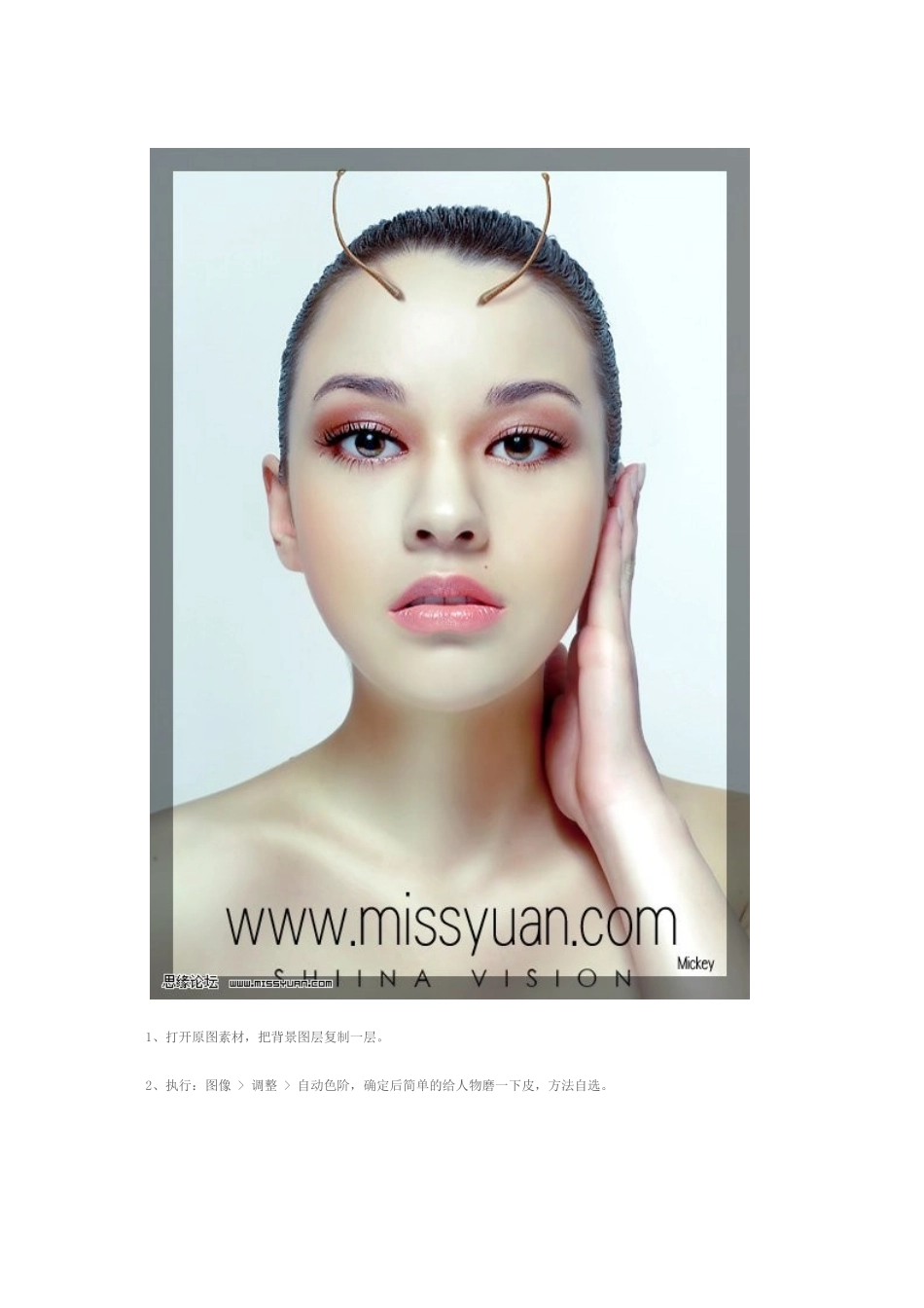 photoshop教程 photoshop技巧 调色技巧Photoshop调出人物图片光滑的淡黄色肤色_第2页