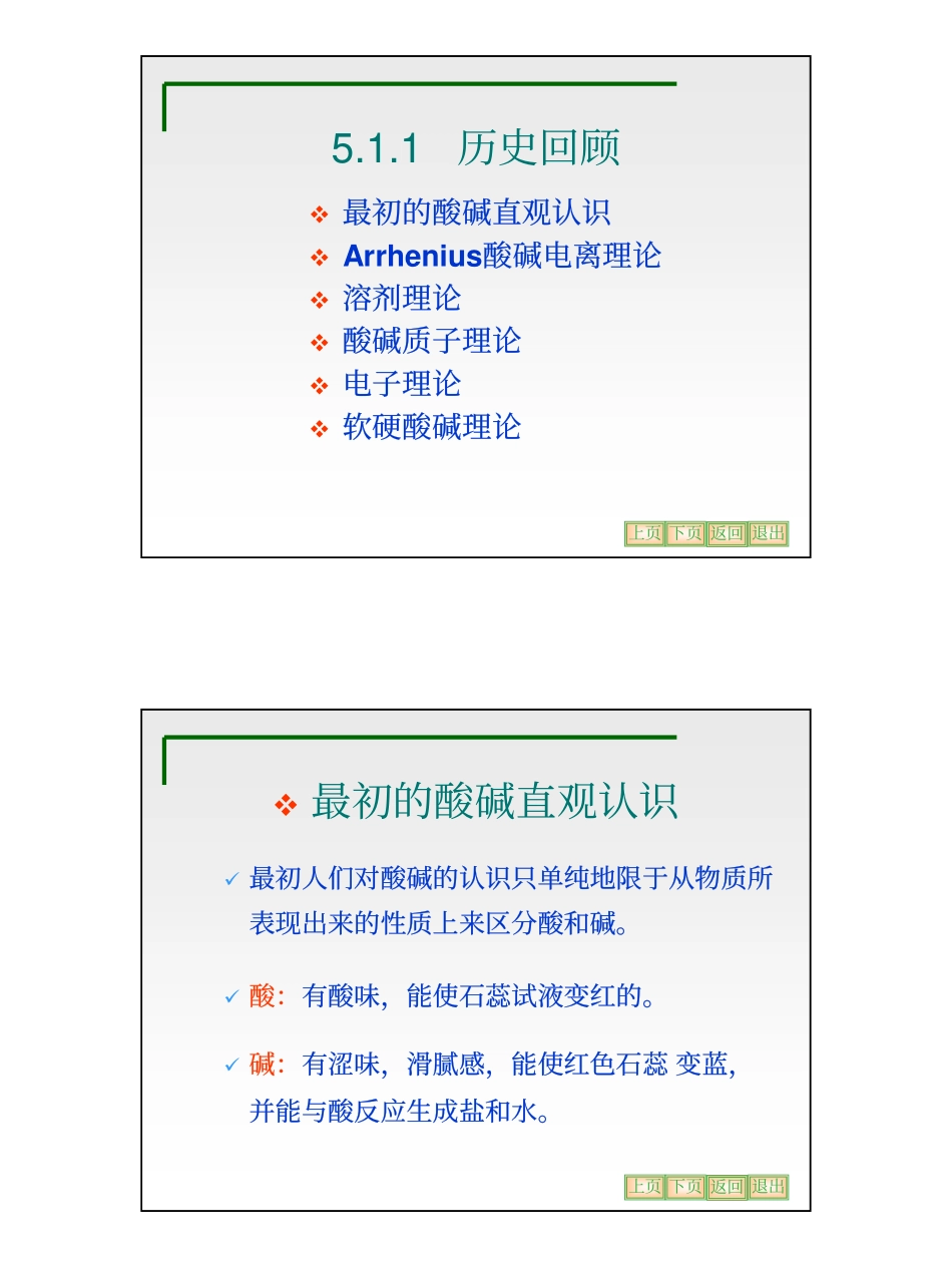 第5章 酸碱平衡_第3页