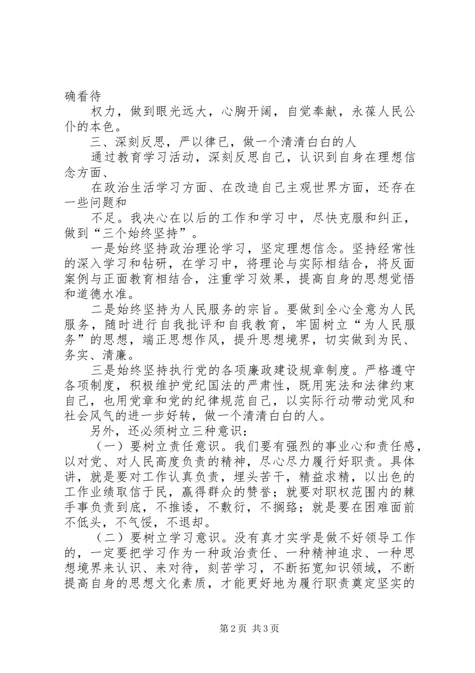 典型案例学习心得_第2页