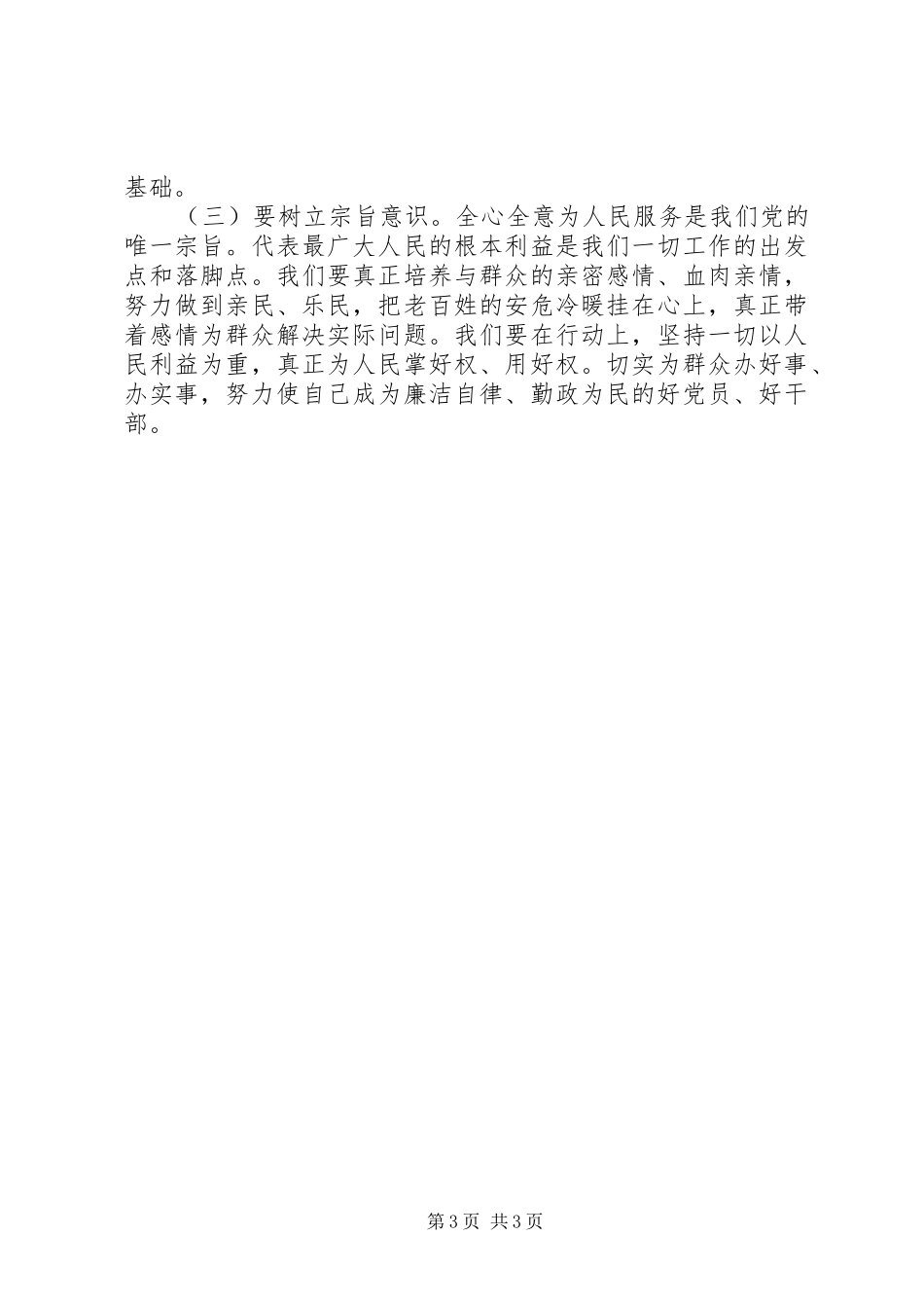 典型案例学习心得_第3页