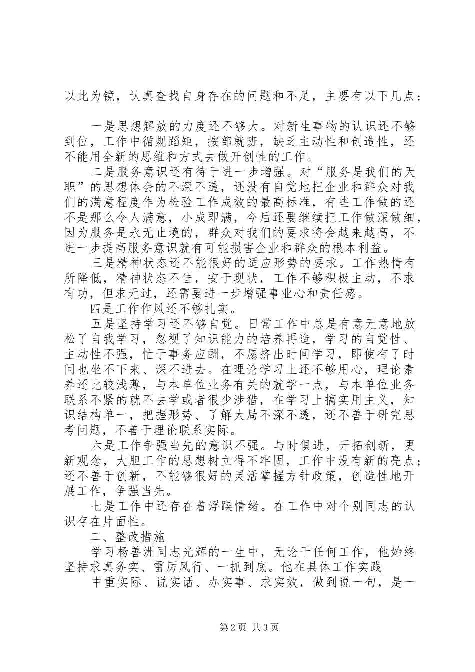学习杨善洲先进事迹心得体会及个人党性分析材料_第2页