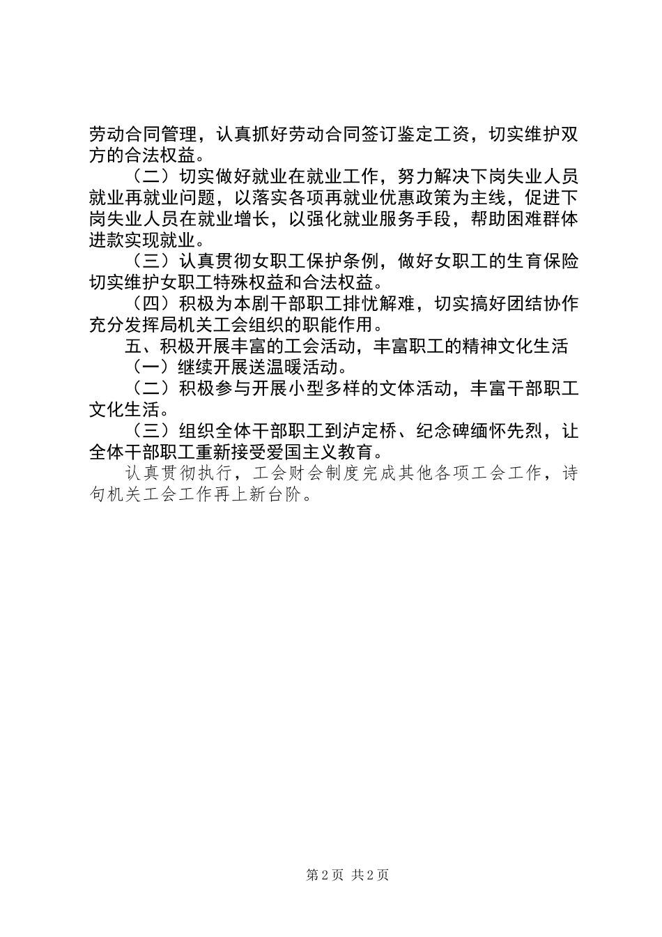 人保局工会工作计划_第2页