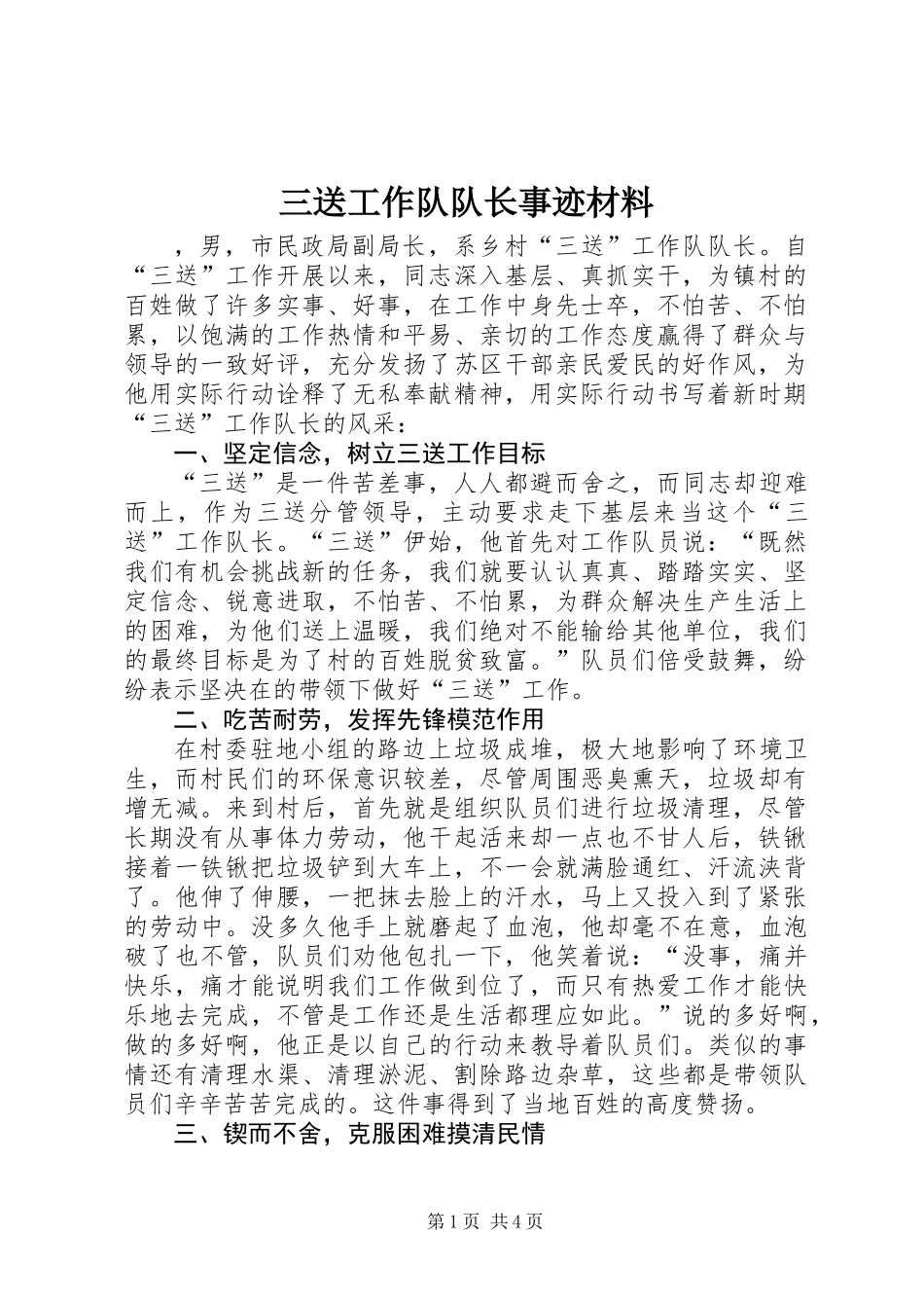 三送工作队队长事迹材料_第1页