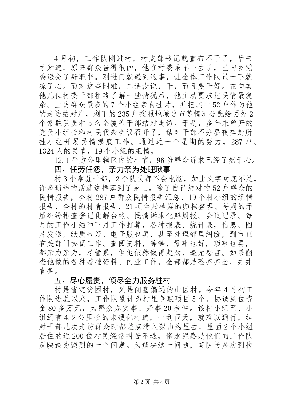 三送工作队队长事迹材料_第2页