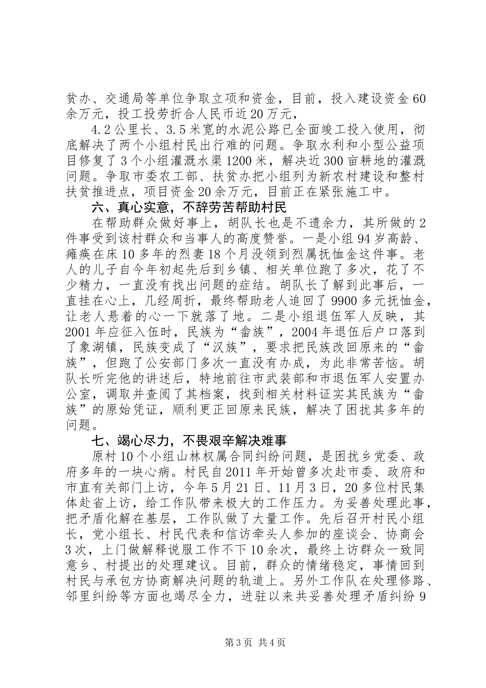 三送工作队队长事迹材料_第3页