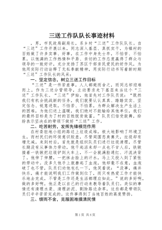 三送工作队队长事迹材料