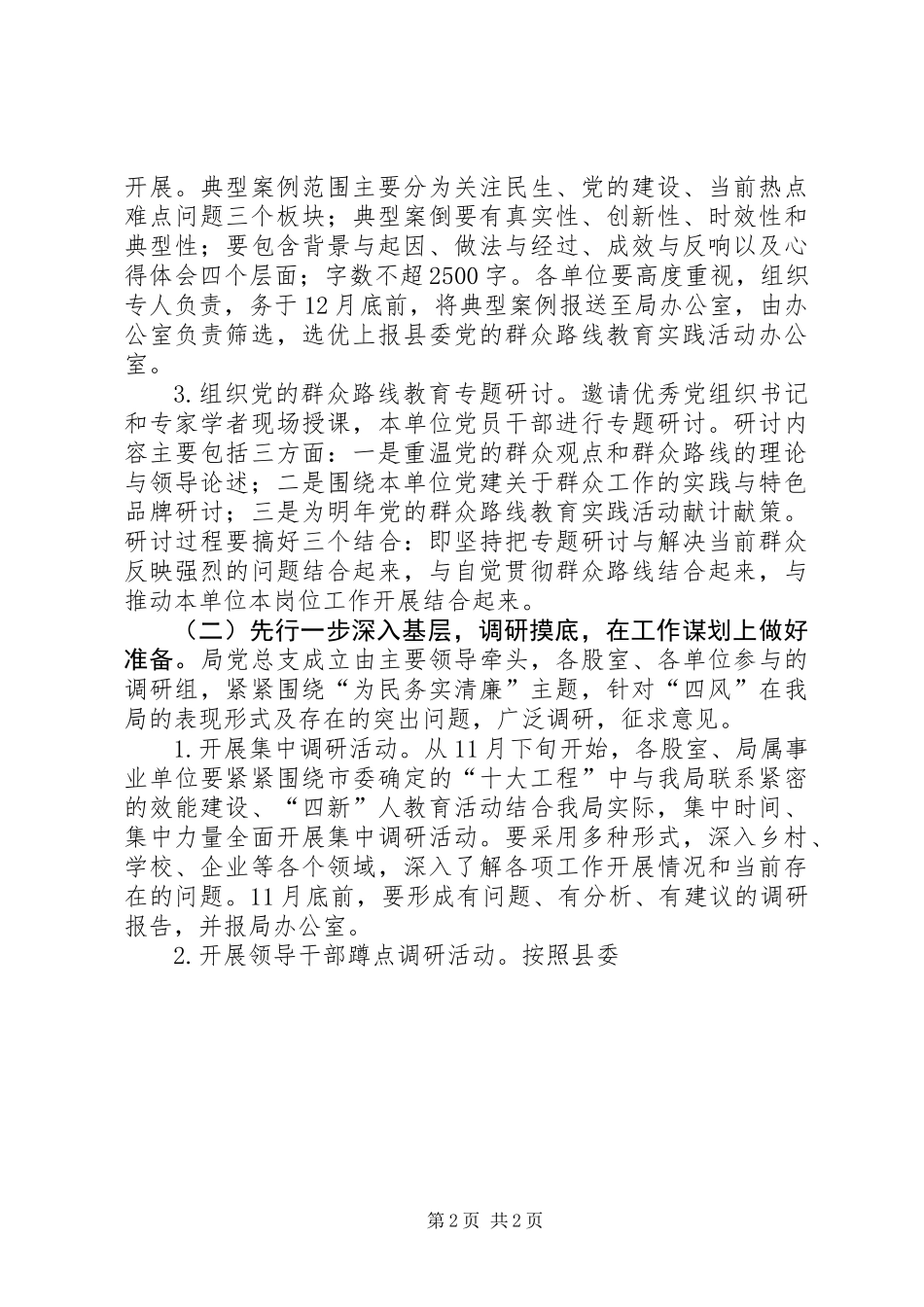 人保局三个先行活动方案 (2)_第2页
