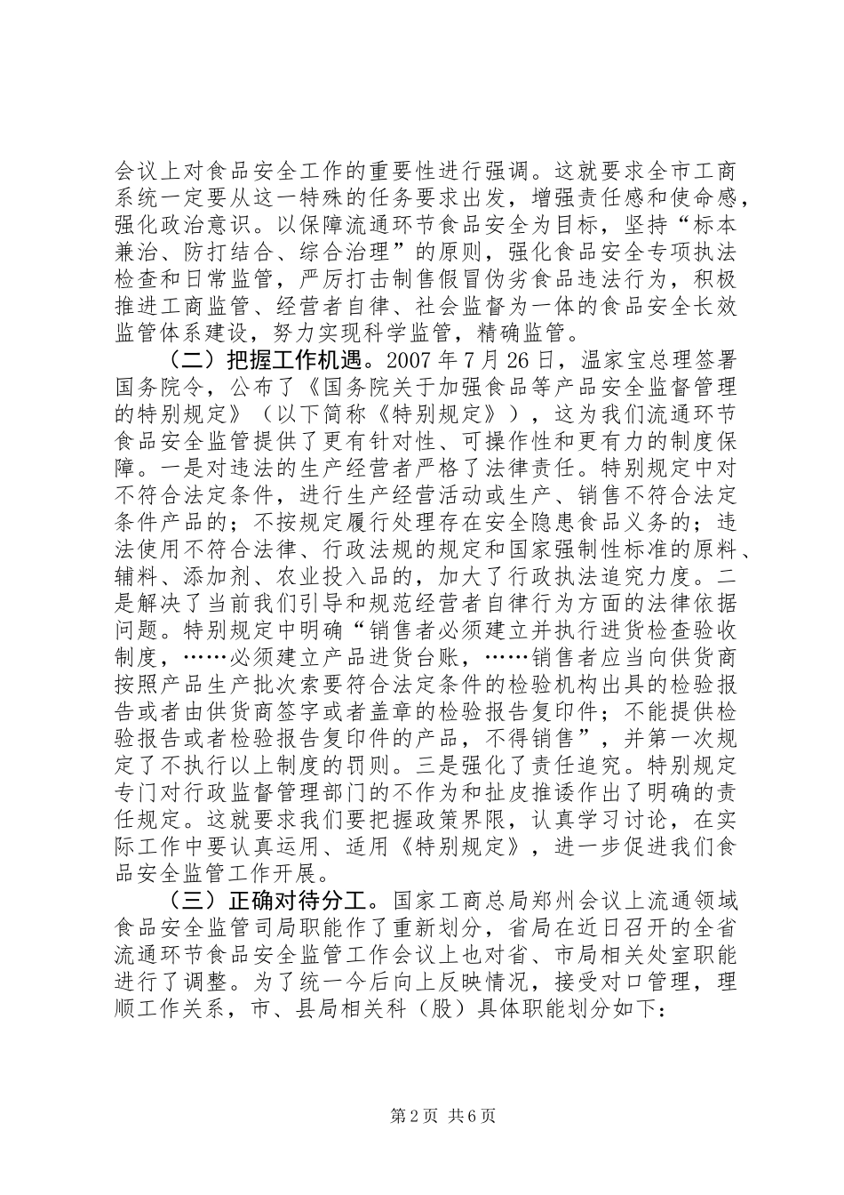 全市消保工作会议上的讲话_第2页