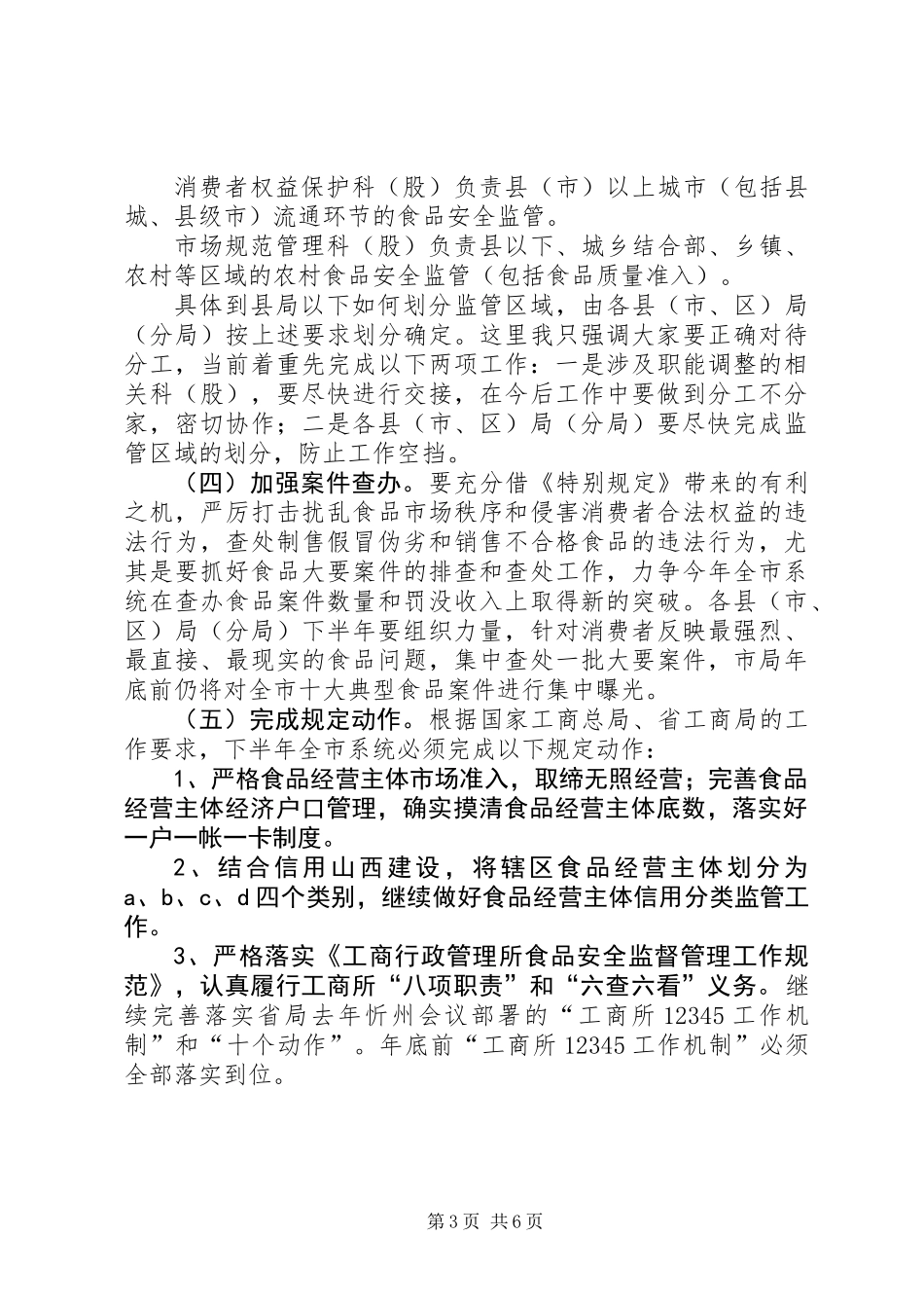 全市消保工作会议上的讲话_第3页