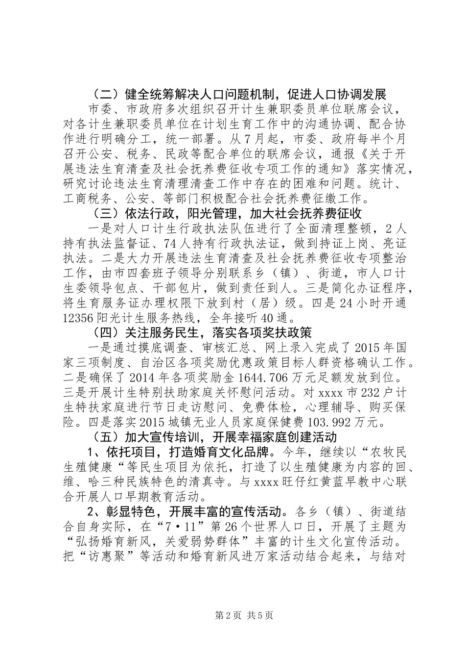 人口和计划生育年终工作总结_第2页