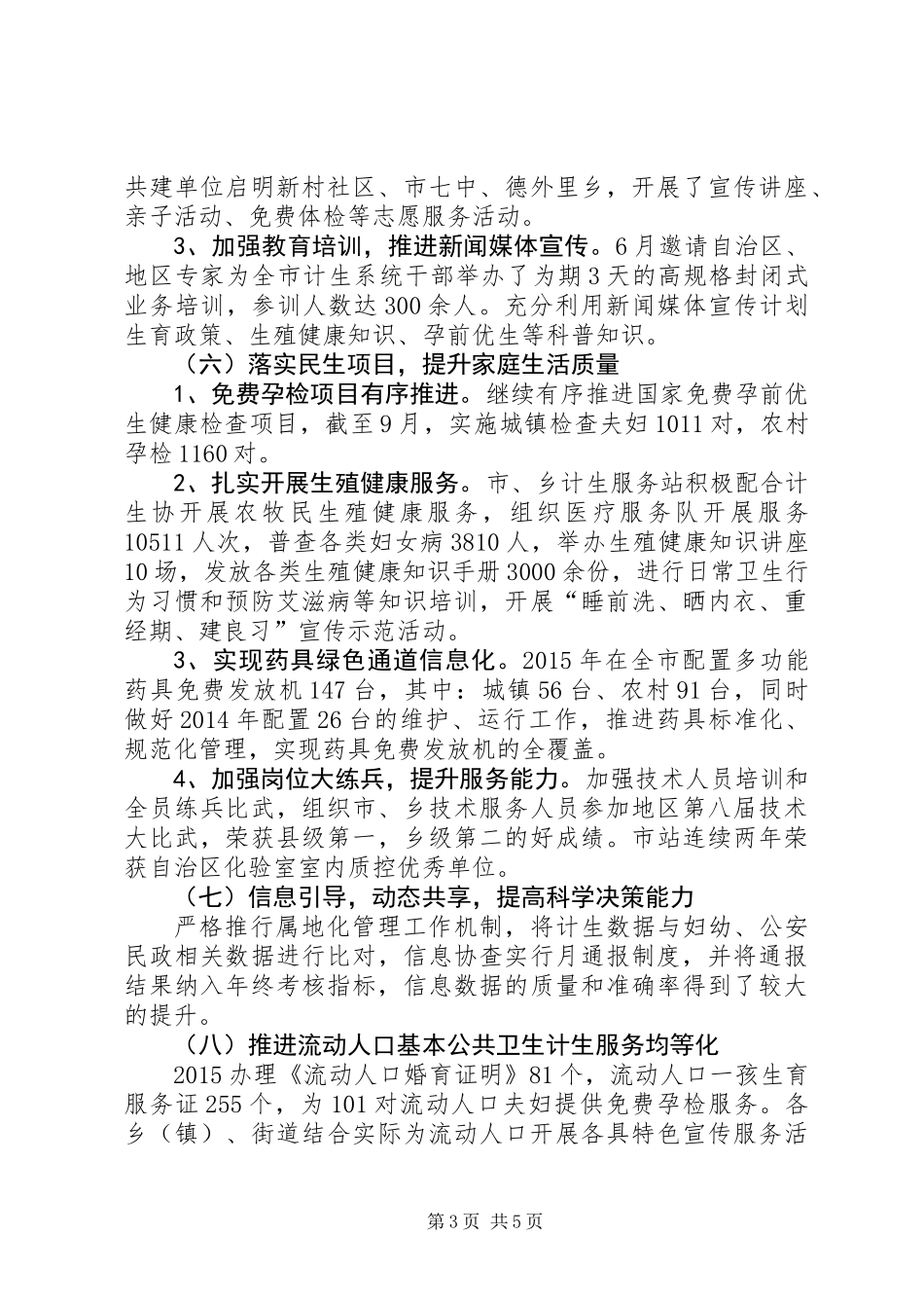 人口和计划生育年终工作总结_第3页