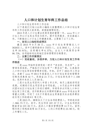 人口和计划生育年终工作总结