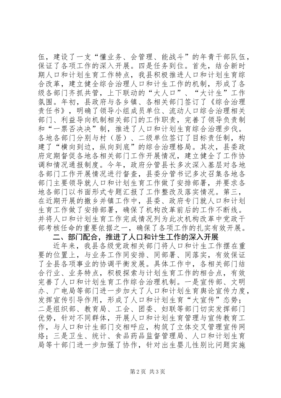 人口计划生育工作总结 (2)_第2页