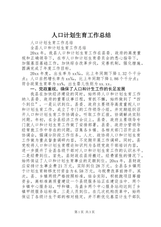 人口计划生育工作总结 (2)