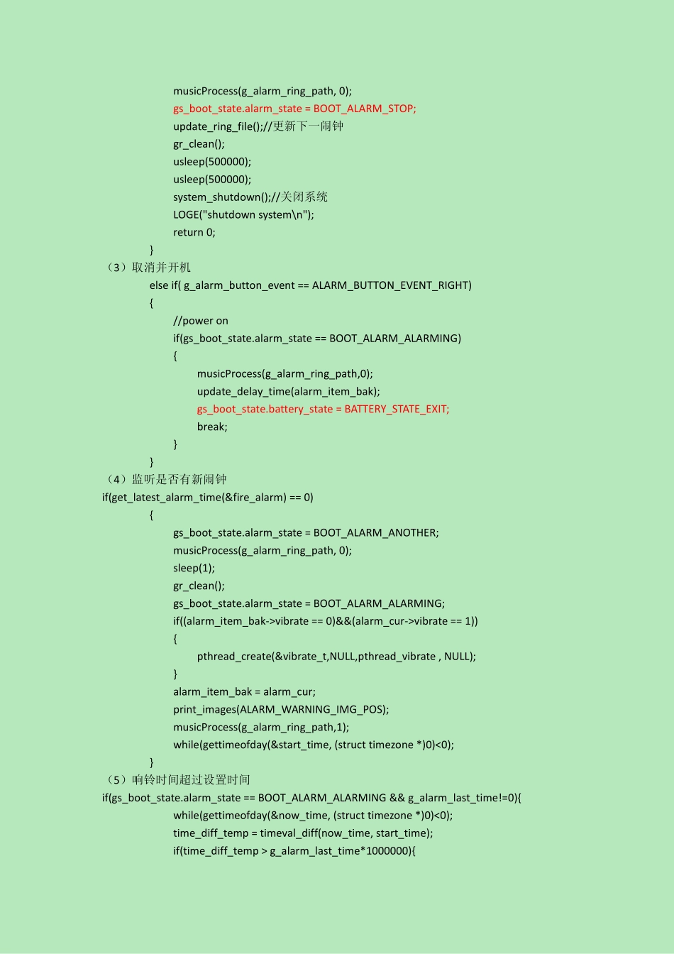 Android关机闹钟启动流程_第3页