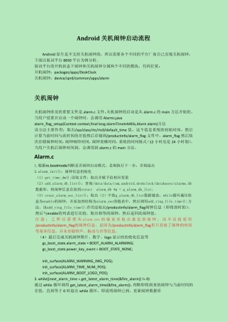 Android关机闹钟启动流程