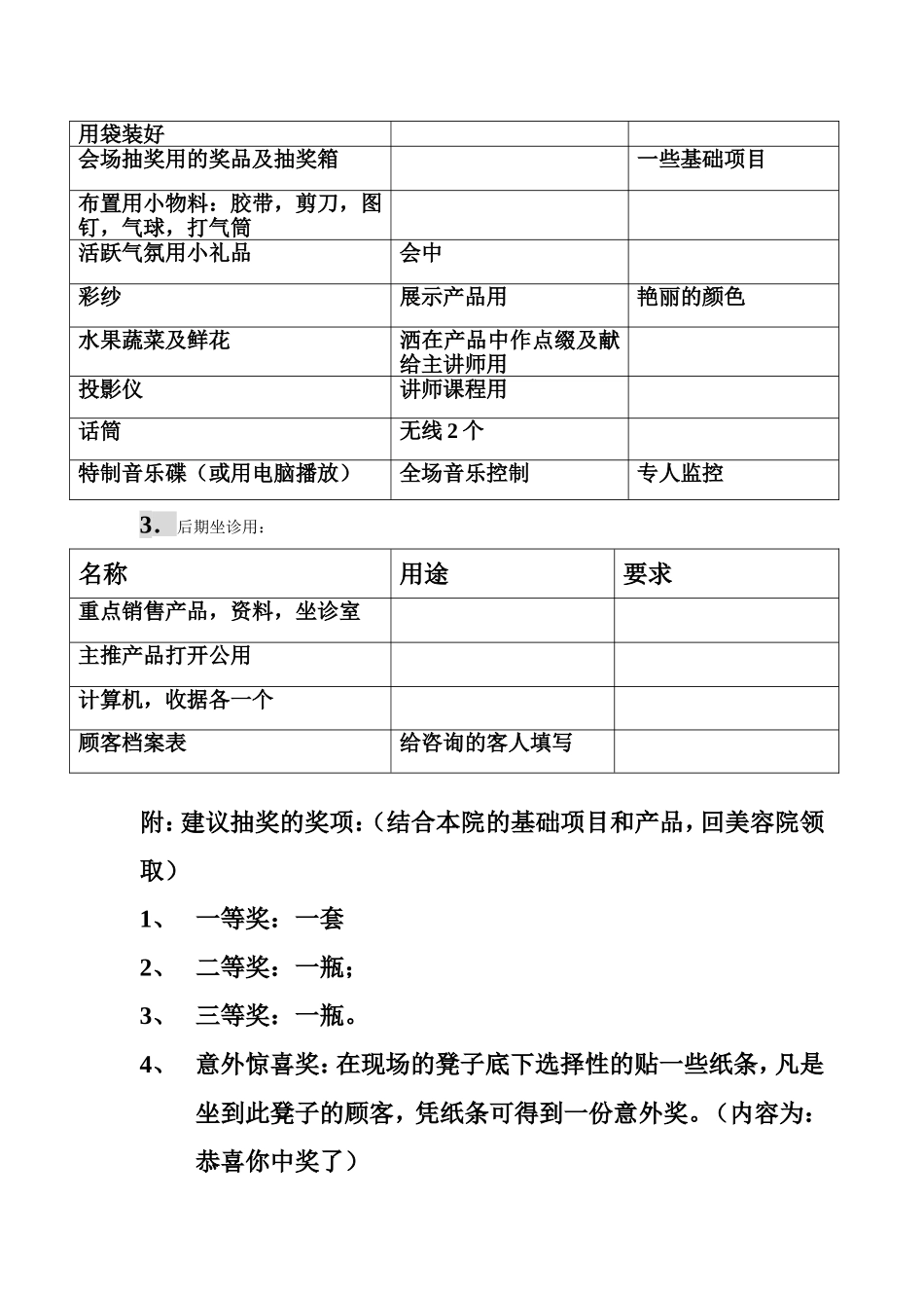大车沙龙会策划样板_第2页