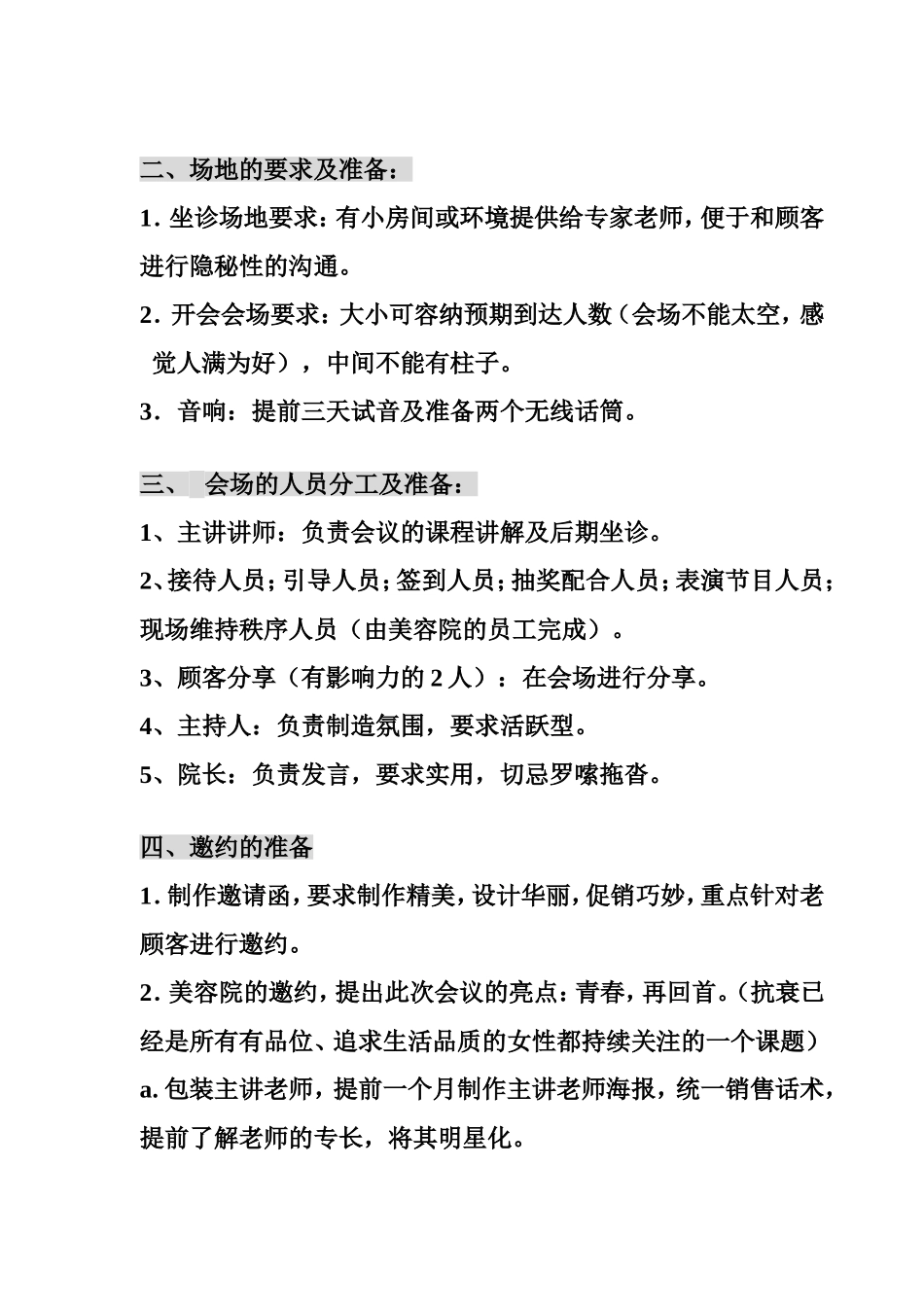 大车沙龙会策划样板_第3页