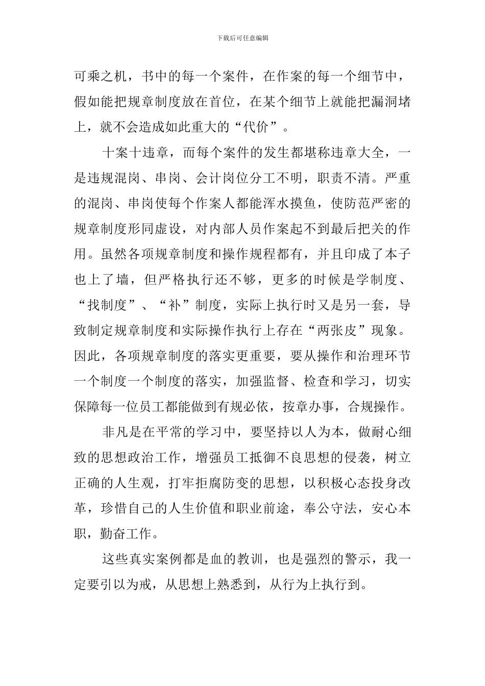 银行警示教育的心得体会_第2页