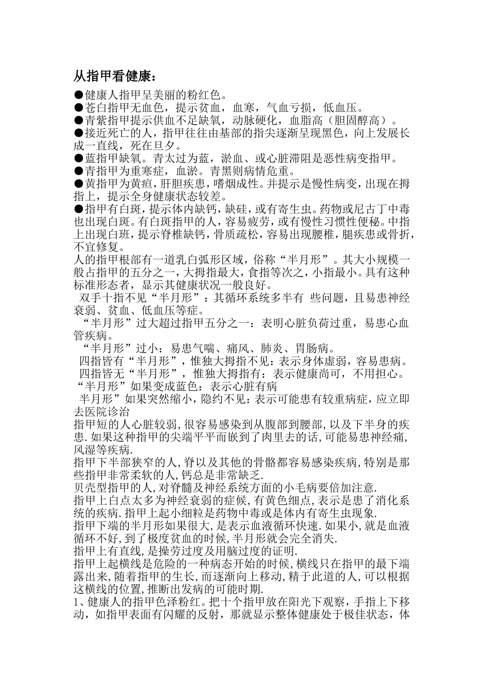 从脸部器官看健康(眼白,舌苔,指甲)_第1页