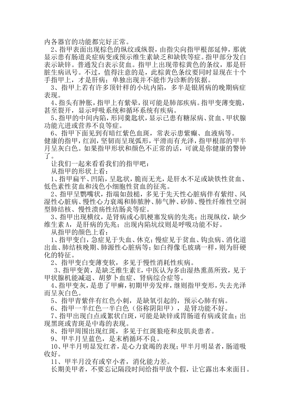 从脸部器官看健康(眼白,舌苔,指甲)_第2页