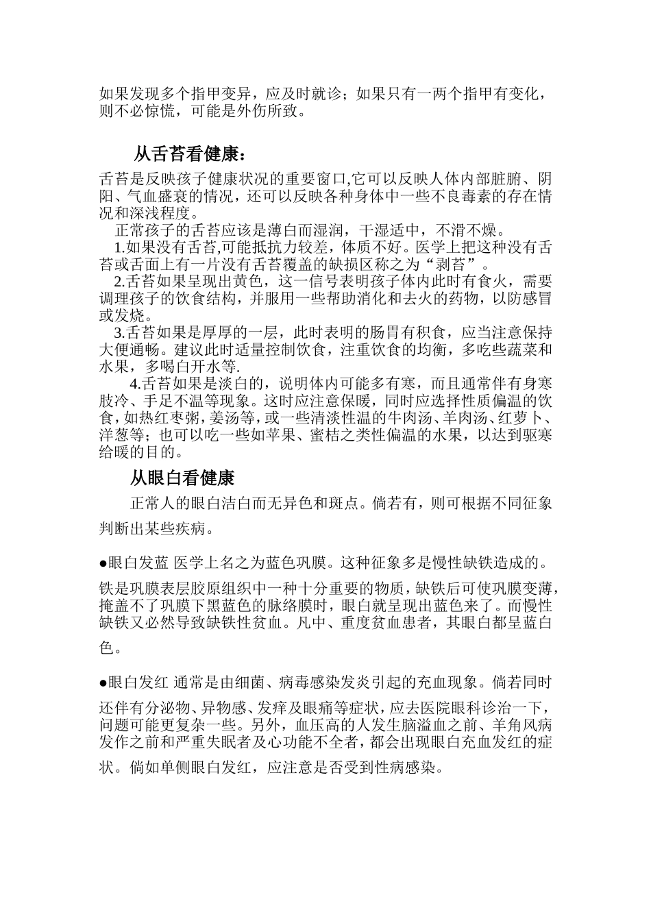 从脸部器官看健康(眼白,舌苔,指甲)_第3页