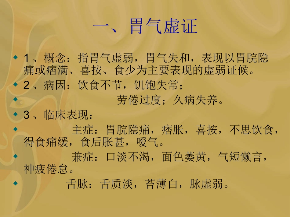 第八章_6腑病辩证_第3页