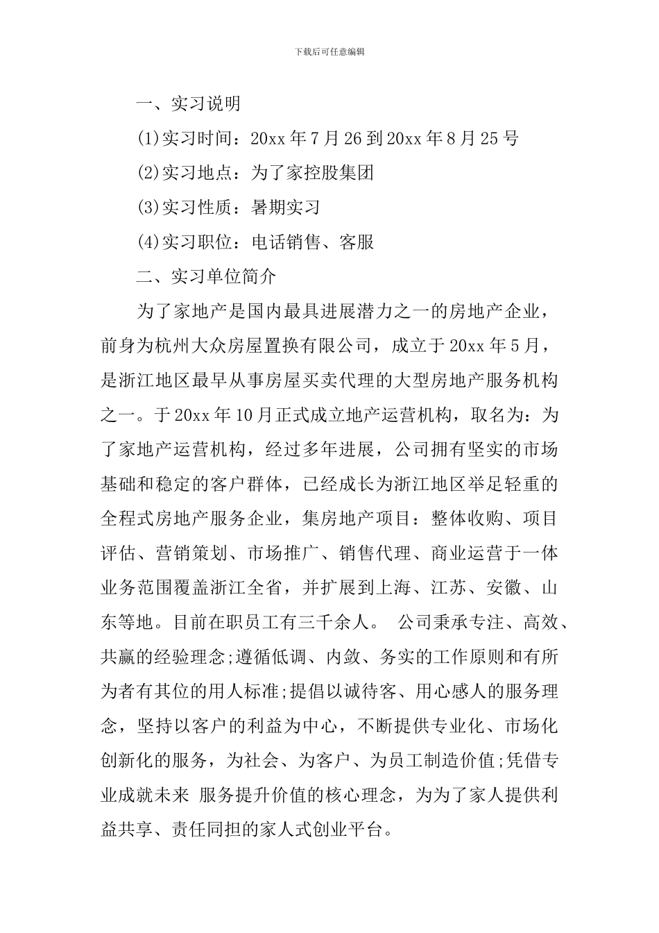 电销实习心得体会总结范文_第2页