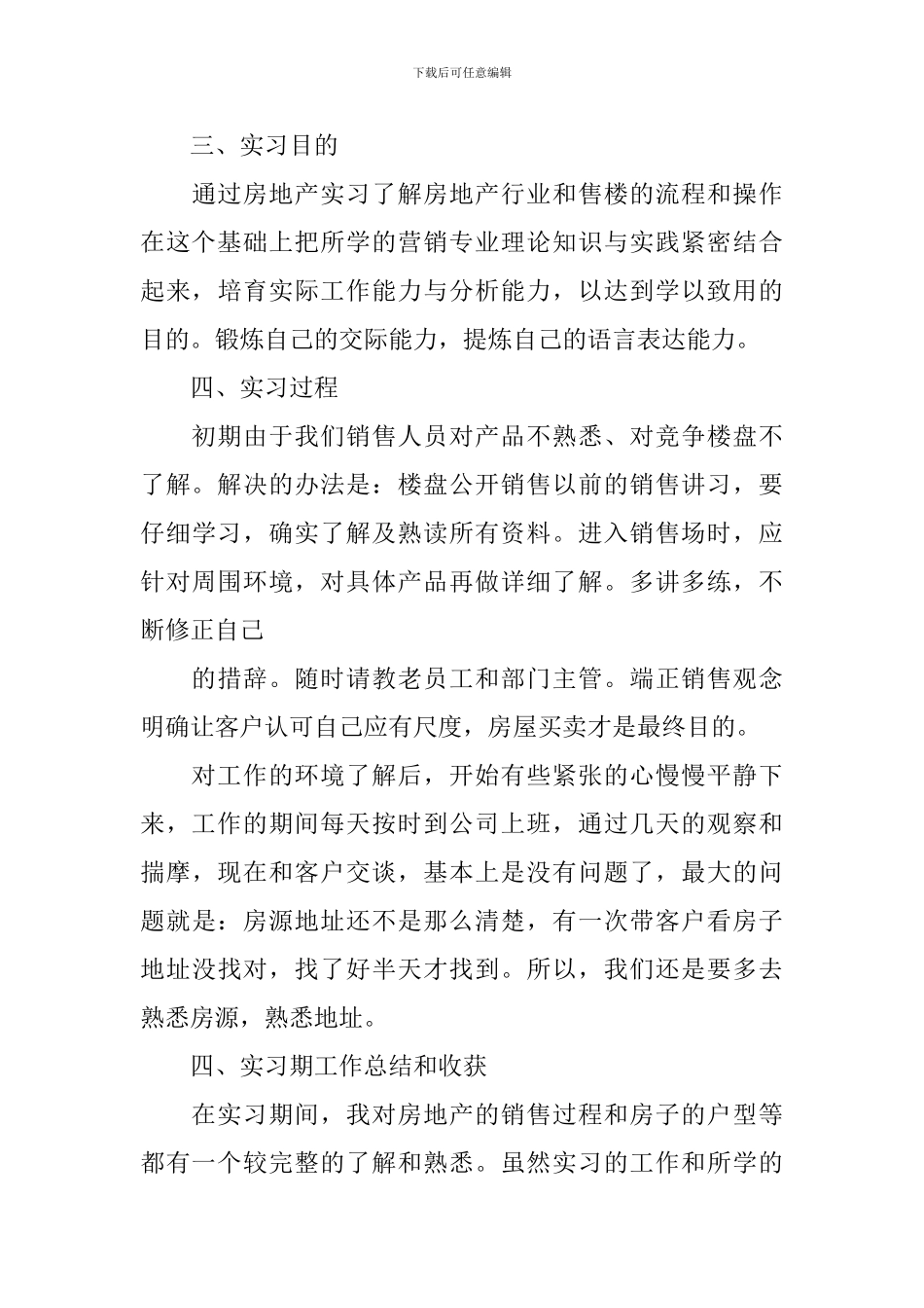电销实习心得体会总结范文_第3页