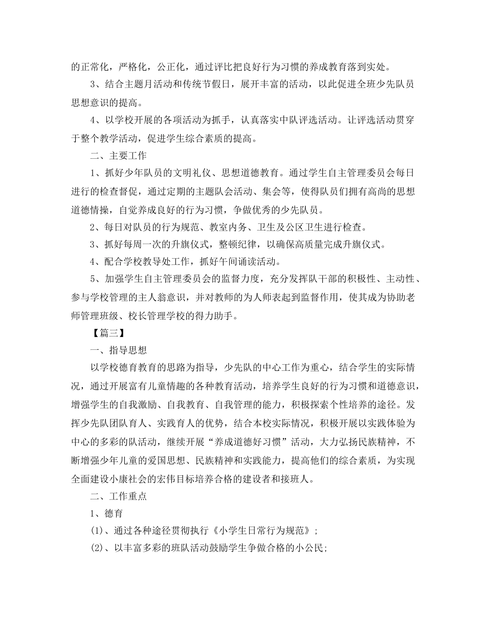 三年级少先队中队工作计划报告 _第3页