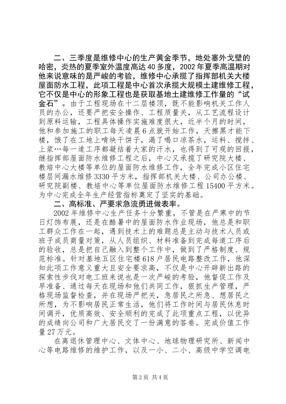 七·一建党节党员应该是一面旗帜事迹材料_第2页