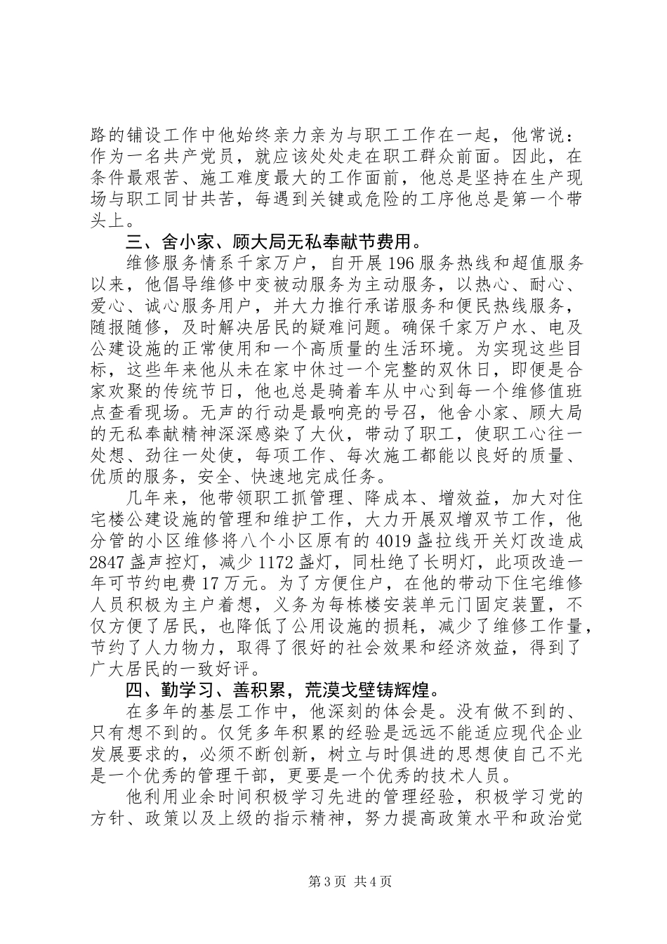 七·一建党节党员应该是一面旗帜事迹材料_第3页