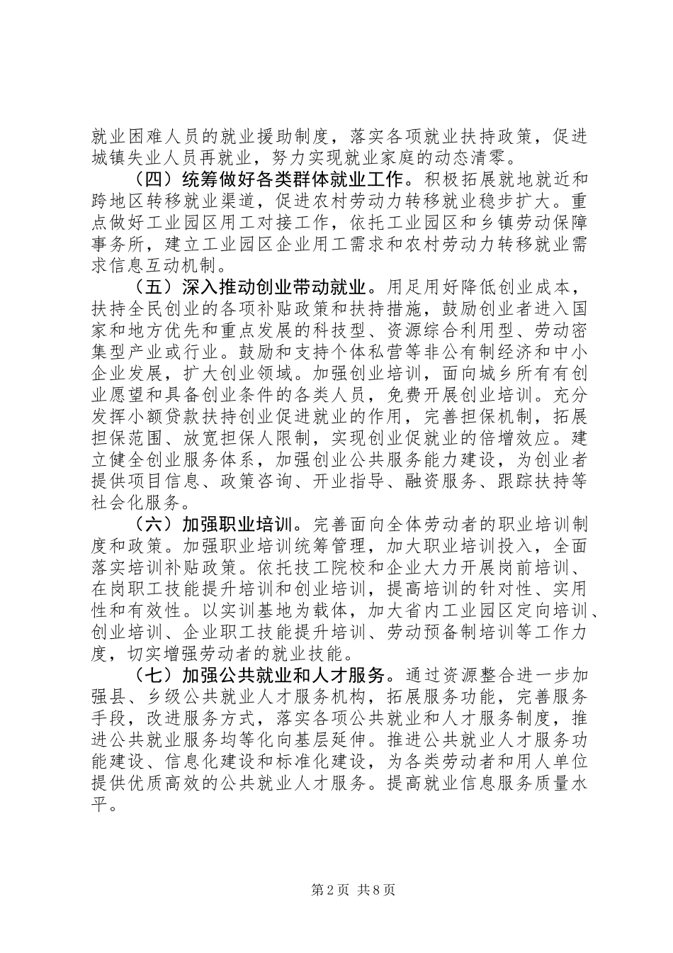 全县就业保障实施要点_第2页