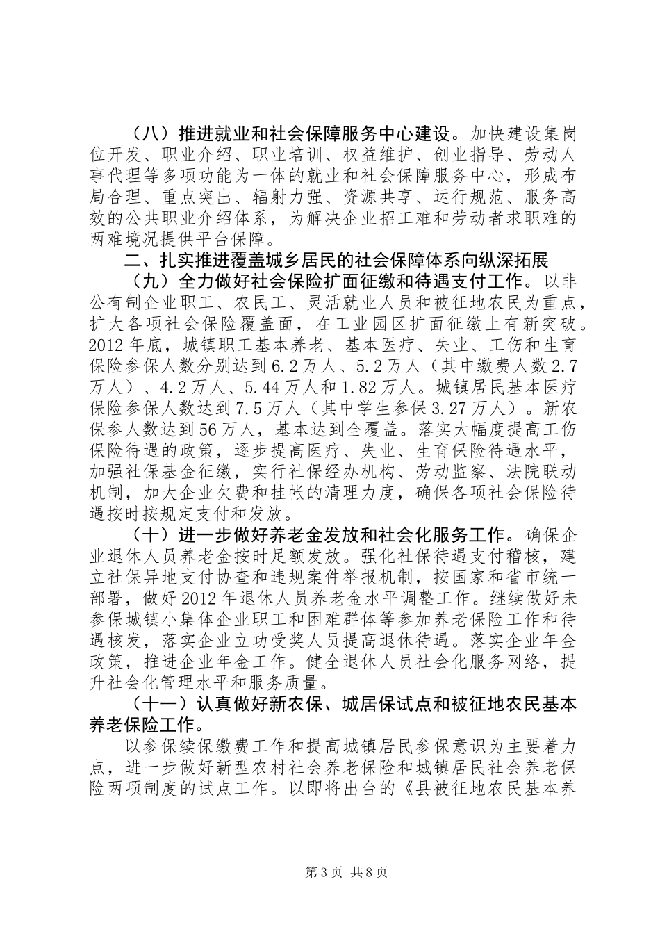 全县就业保障实施要点_第3页