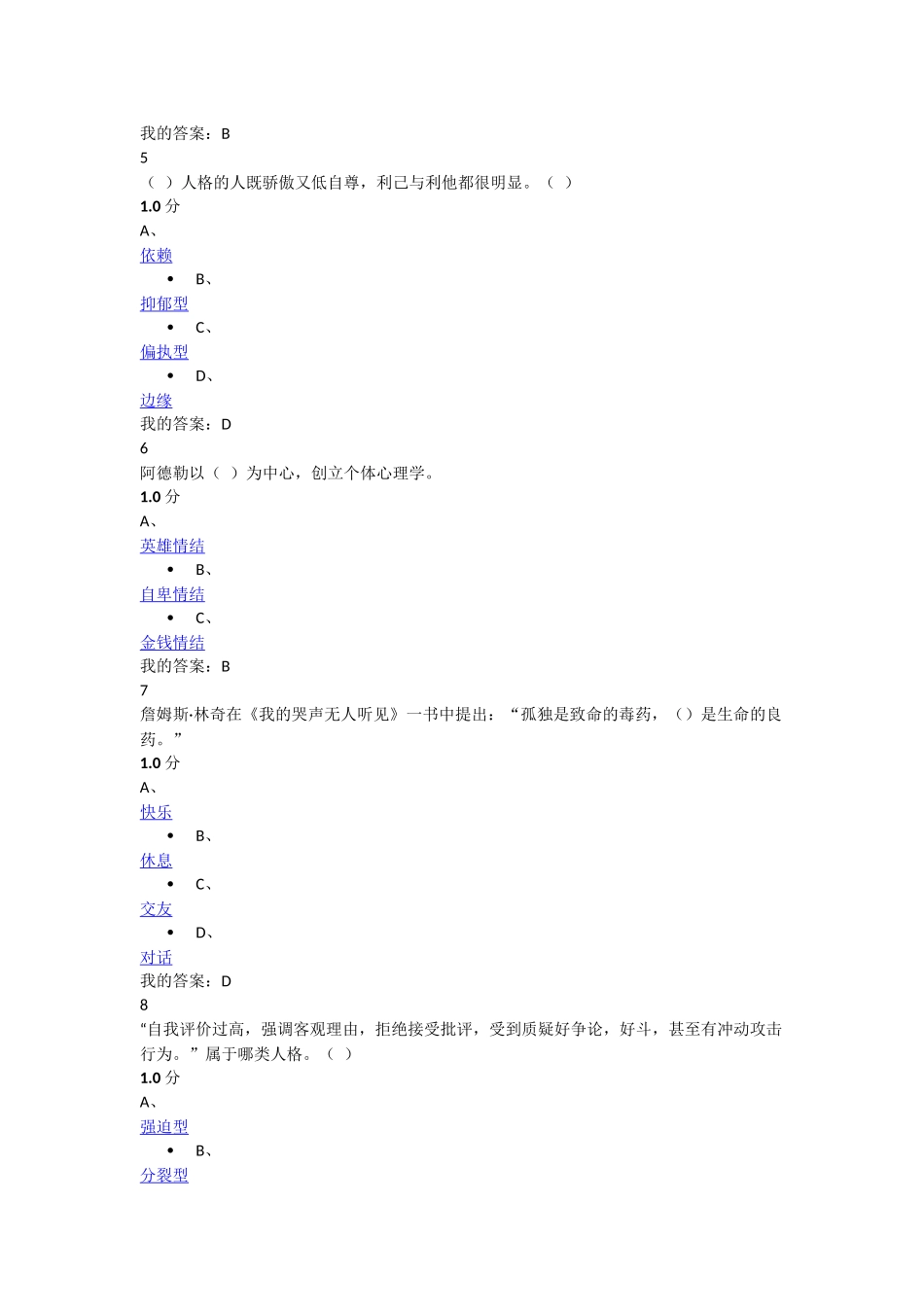 (20)2016超星大学生心理健康教育期末考试_第2页
