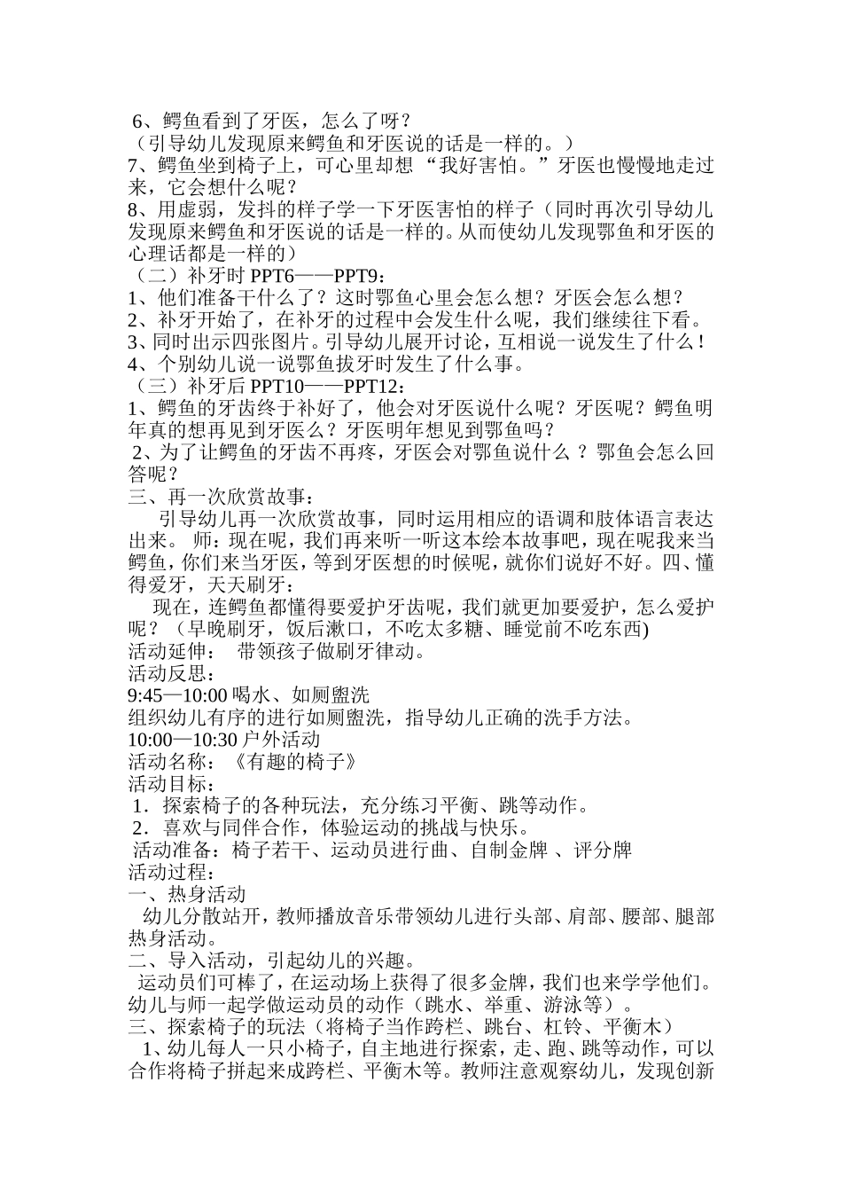 大班半日流程_第2页