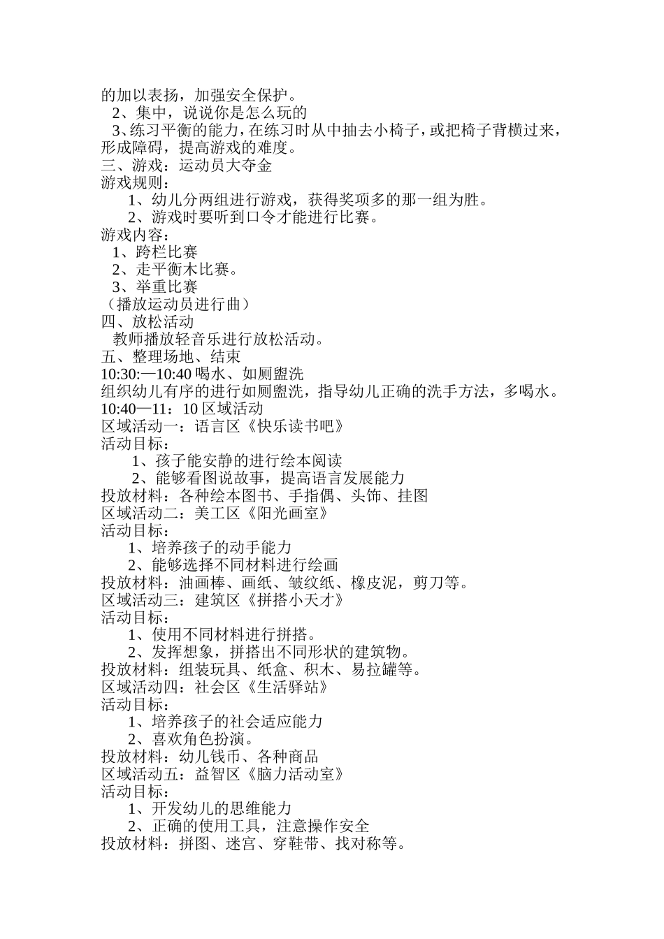 大班半日流程_第3页