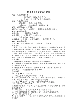 大班半日流程