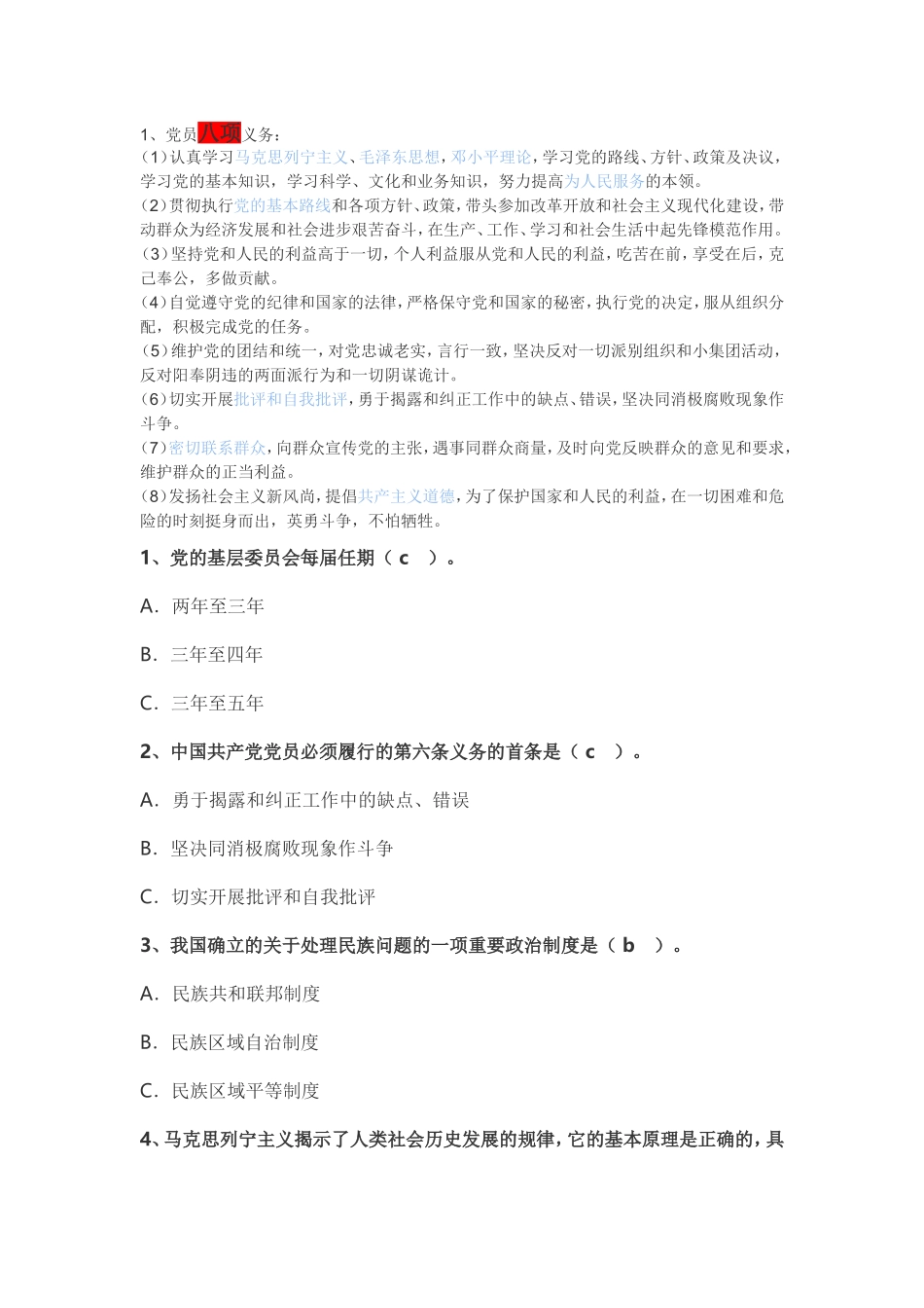 部分试题参考答案_第1页