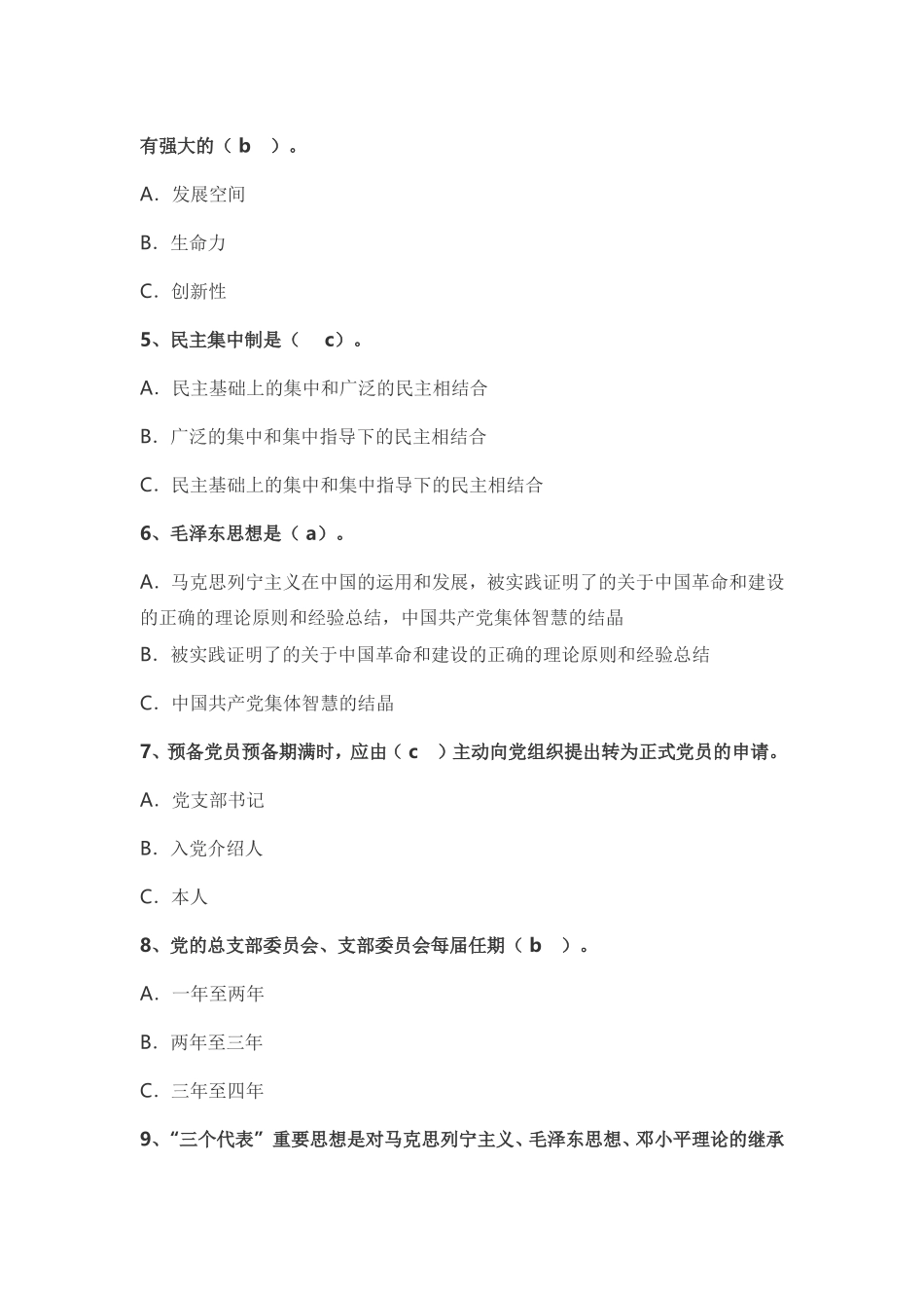 部分试题参考答案_第2页