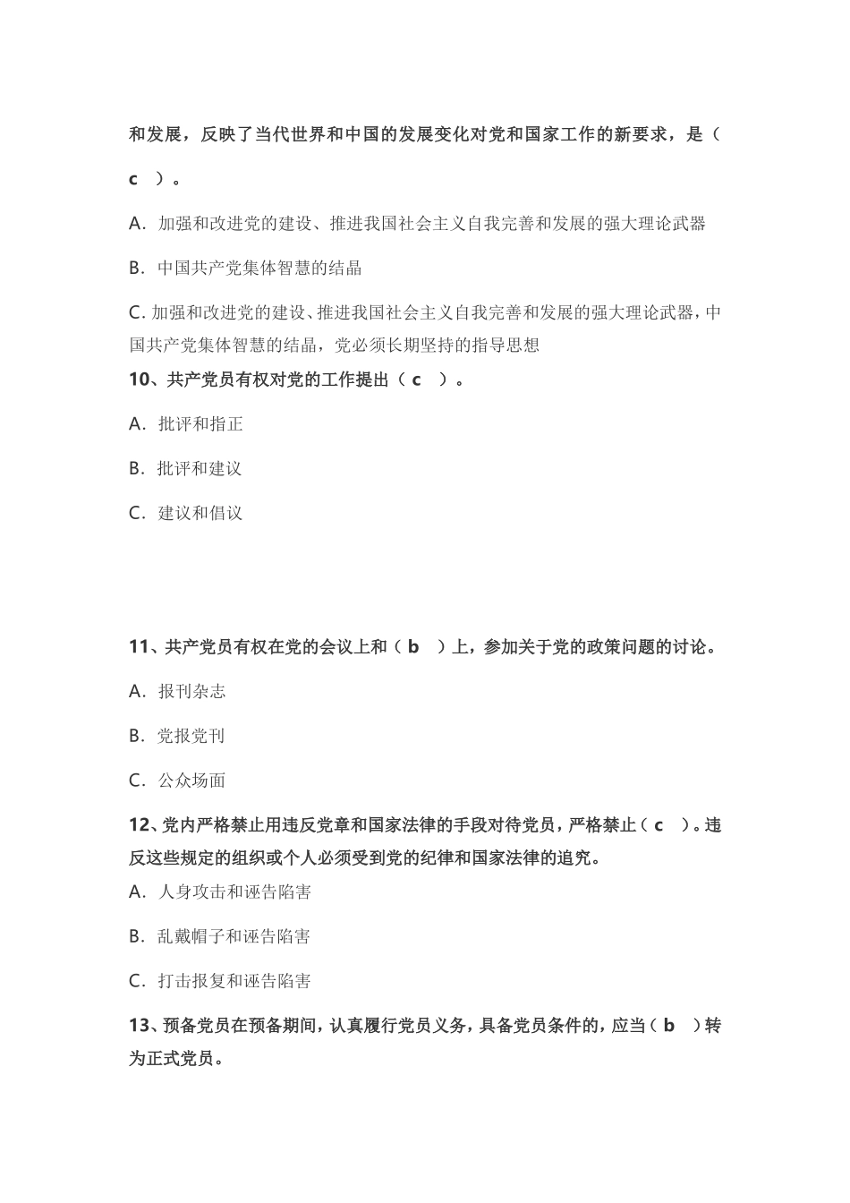 部分试题参考答案_第3页