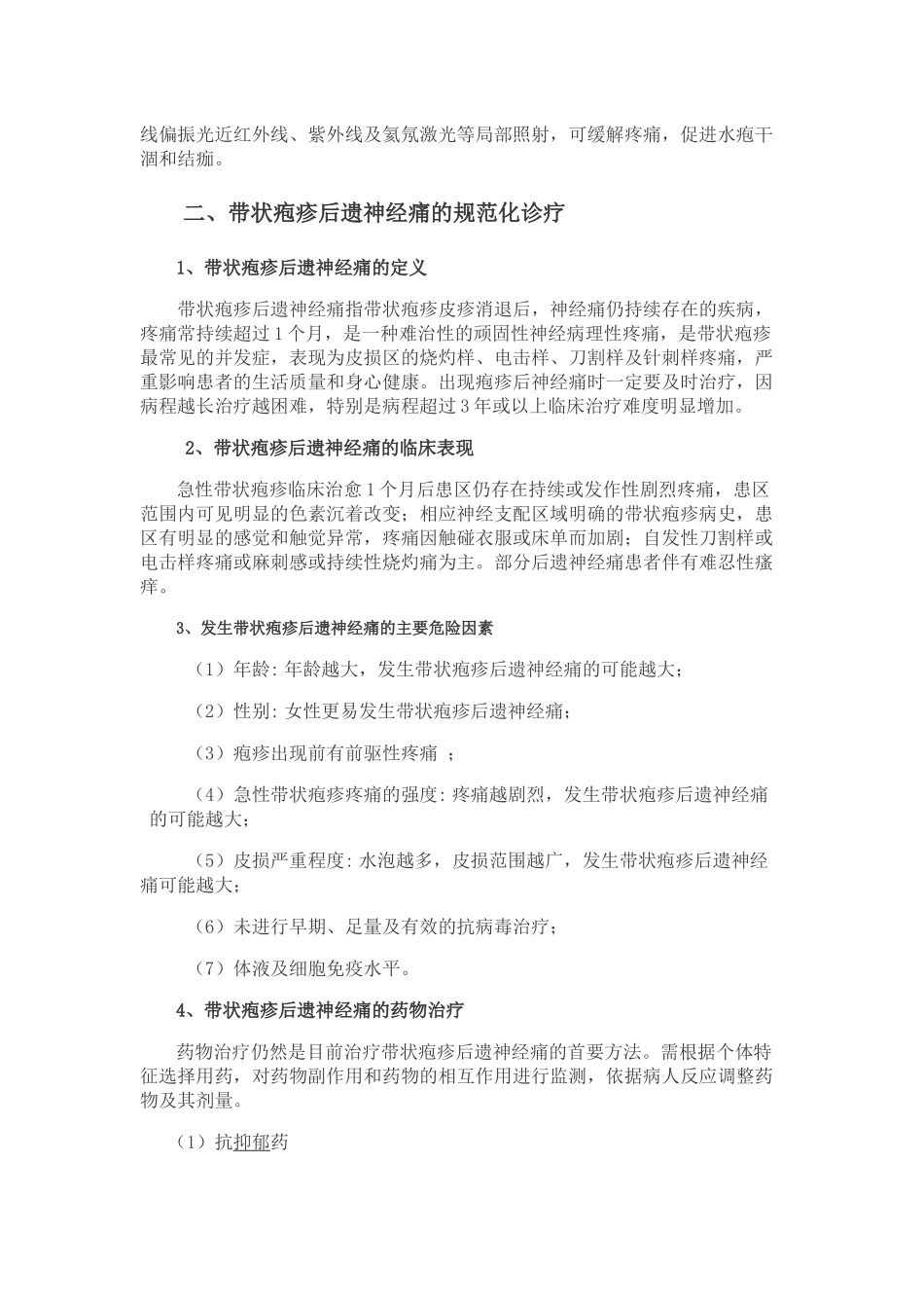 带状疱疹及带状疱疹后遗神经痛的规范化诊疗_第3页