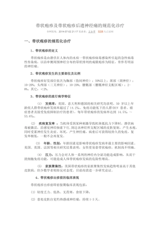 带状疱疹及带状疱疹后遗神经痛的规范化诊疗