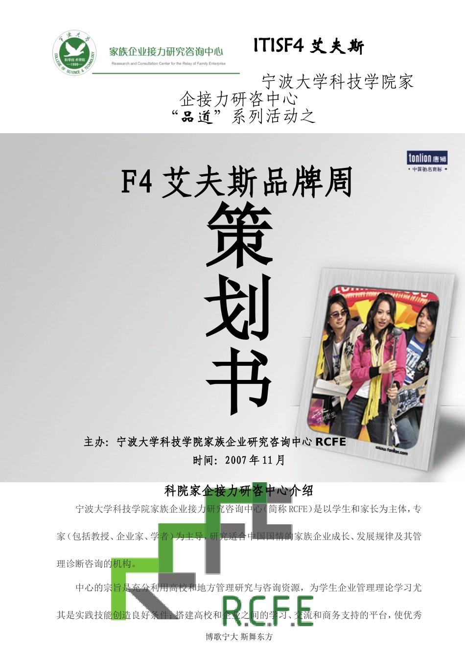 博歌宁大斯舞东方_第1页