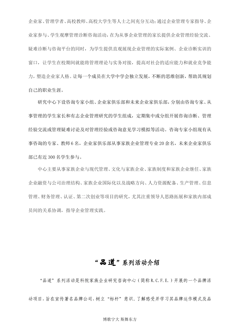 博歌宁大斯舞东方_第2页